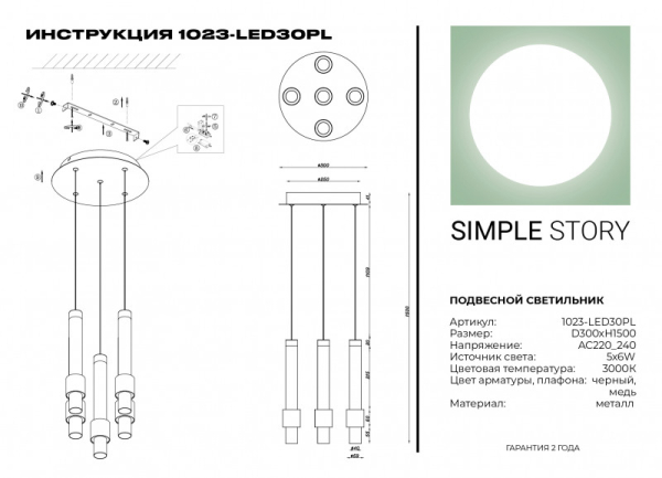Подвесной светильник Simple Story 1023-LED30PL