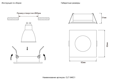 Crystal Lux Светильник встраиваемый CLT 046C1 BL IP44
