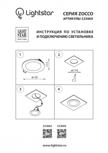 Светодиодная панель Lightstar 223062