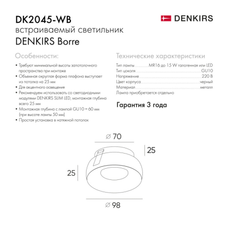 Встраиваемый светильник Denkirs DK2045-WB