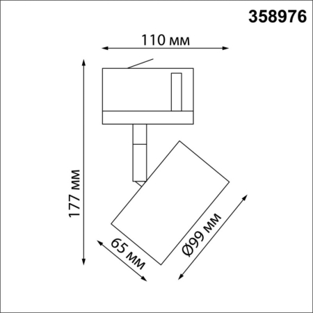 Светильник на шине Novotech 358976