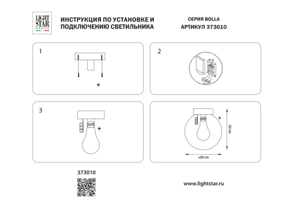 Накладной уличный светильник Lightstar 373010