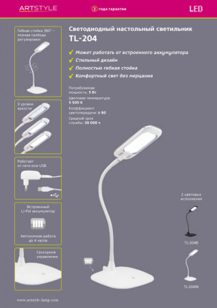 Настольная лампа Artstyle TL-204B