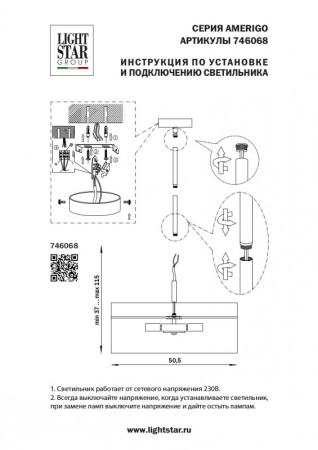 Люстра на штанге Lightstar 746068