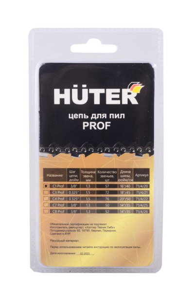 Цепь C1 Prof/57 Huter (16дюйм-3/8-1.3-57 для BS-40 BS-45M ELS-2000 ELS-2000Р ELS-2200Р) HUTER 71/4/20