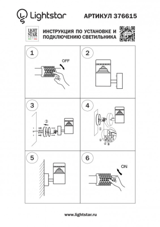 Светильник настенный Lightstar 376615