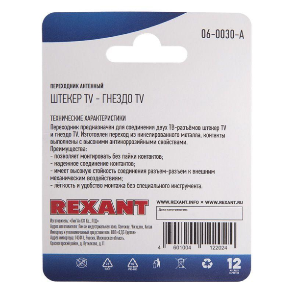 Переходник антенный, (гнездо TV - штекер TV), 1 шт. REXANT