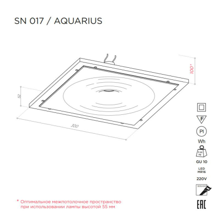 AQUARIUS Встраиваемый потолочный гипсовый светильник
