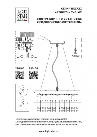 Подвесная люстра Lightstar 743164