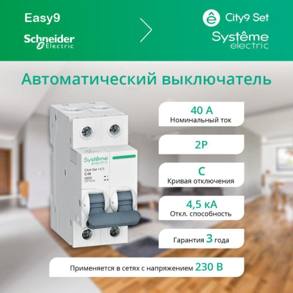 Выключатель автоматический модульный 2п C 40А 4.5кА City9 Set 230В SE C9F34240