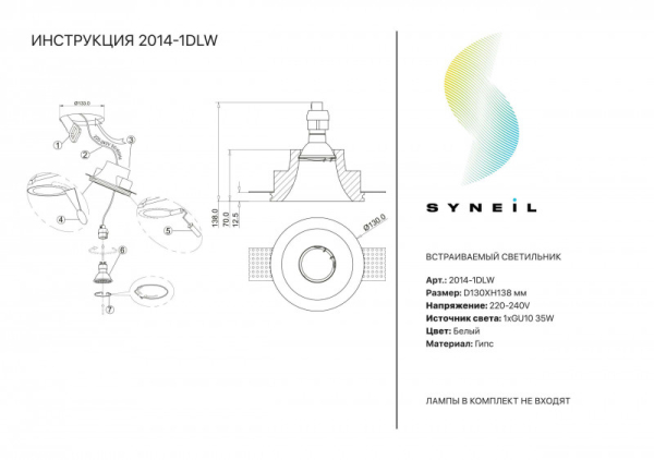 Встраиваемый светильник Simple Story 2014-1DLW