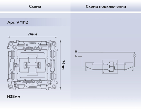 Выключатель Ambrella Volt VM112