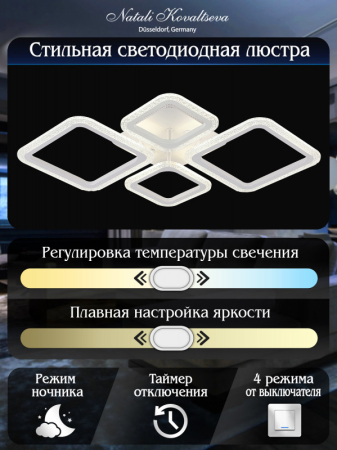 Накладная люстра Natali Kovaltseva LED LAMPS 81229