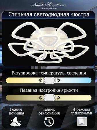 Накладная люстра Natali Kovaltseva LED LAMPS 81127/7C