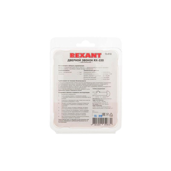 Звонок электрический без кнопки 1 мелодия 220В REXANT