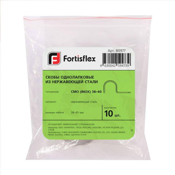 Скоба СМО(INOX) метал. 19-20 (уп.20шт) Fortisflex 80130