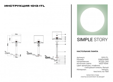 Настольная лампа Simple Story 1013-1TL