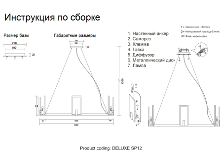 Crystal Lux Люстра Crystal Lux DELUXE SP12