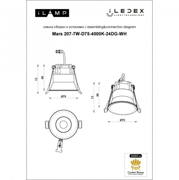 Встраиваемый светильник iLedex 207-7W-D75-4000K-24DG-WH