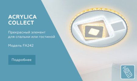 Накладной светильник Ambrella Light FA242