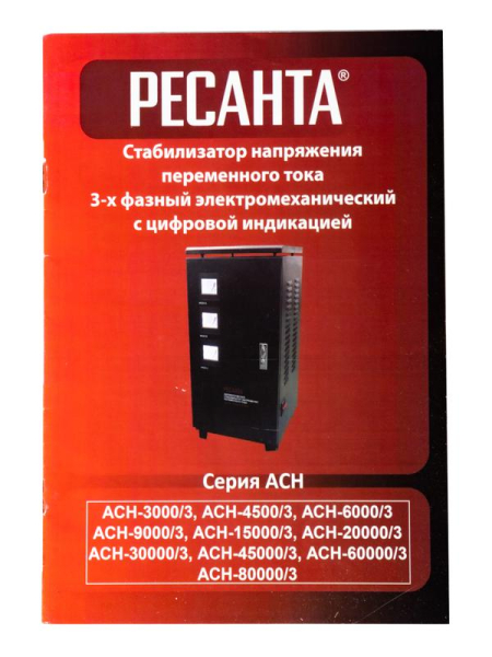 Стабилизатор напряжения АСН-4500/3 3ф 4.5кВт IP20 электромех. Ресанта 63/4/2