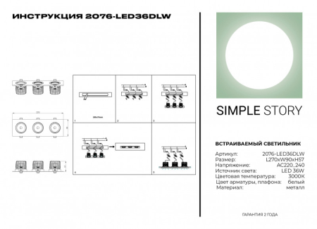 Встраиваемый светильник Simple Story 2076-LED36DLW