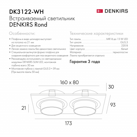 Встраиваемый светильник Denkirs DK3122-WH