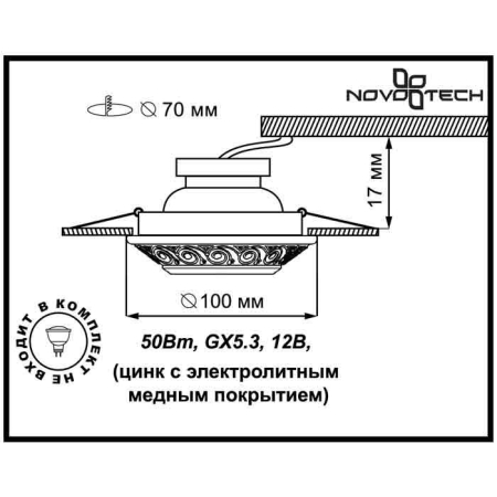 Встраиваемый светильник Novotech 370002