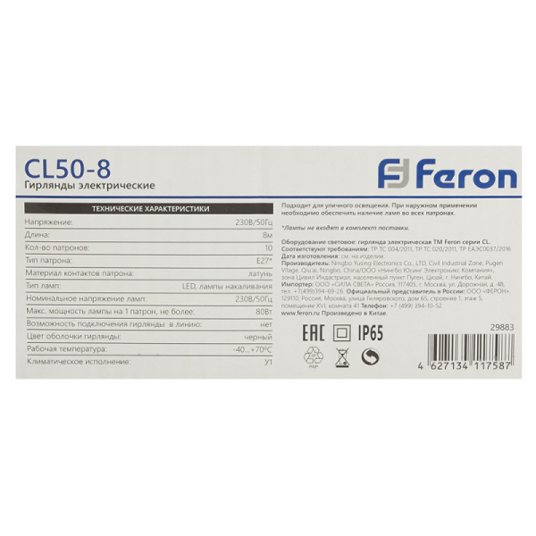 Белт-Лайт Feron 29883
