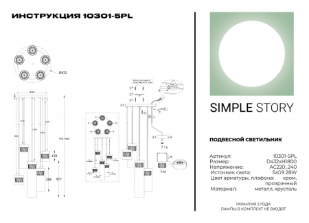 Каскадная люстра Simple Story 10301-5PL