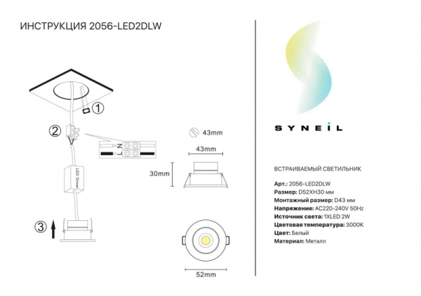 Встраиваемый светильник Simple Story 2056-LED2DLW