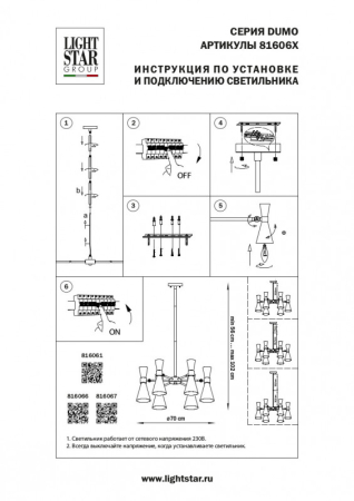 Люстра на штанге Lightstar 816067