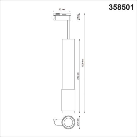 Светильник на шине Novotech 358501