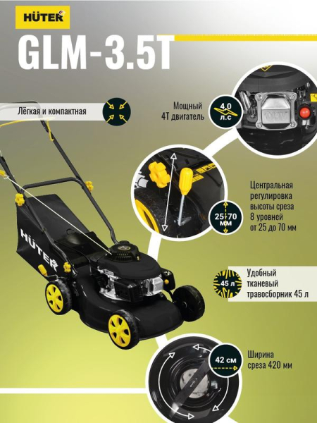 Газонокосилка бензиновая GLM-3.5T HUTER 70/3/4