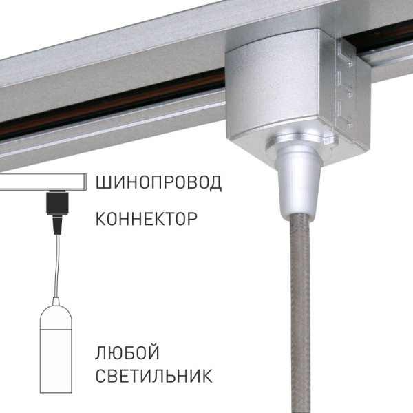 Адаптер Elektrostandard TRLM-1-CH /Коннектор для однофазного шинопровода с