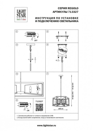 Люстра на штанге Lightstar 713327