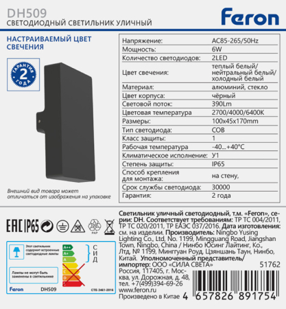 Светильник настенный Feron 51762