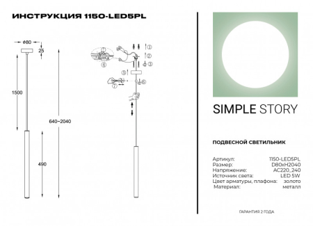 Подвесной светильник Simple Story 1150-LED5PL