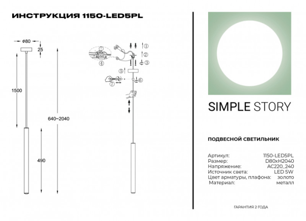 Подвесной светильник Simple Story 1150-LED5PL