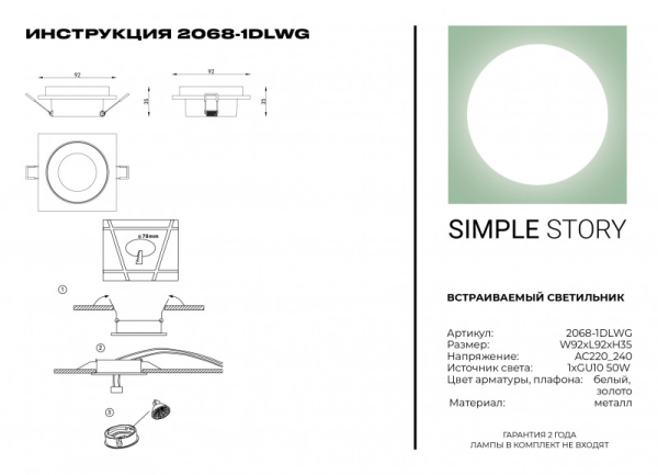 Встраиваемый светильник Simple Story 2068-1DLWG