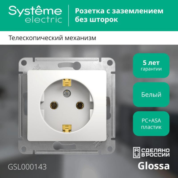 Розетка 1-м СП Glossa 16А IP20 с заземл. механизм бел. SE GSL000143