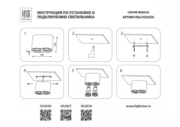 Накладной светильник Lightstar 052029