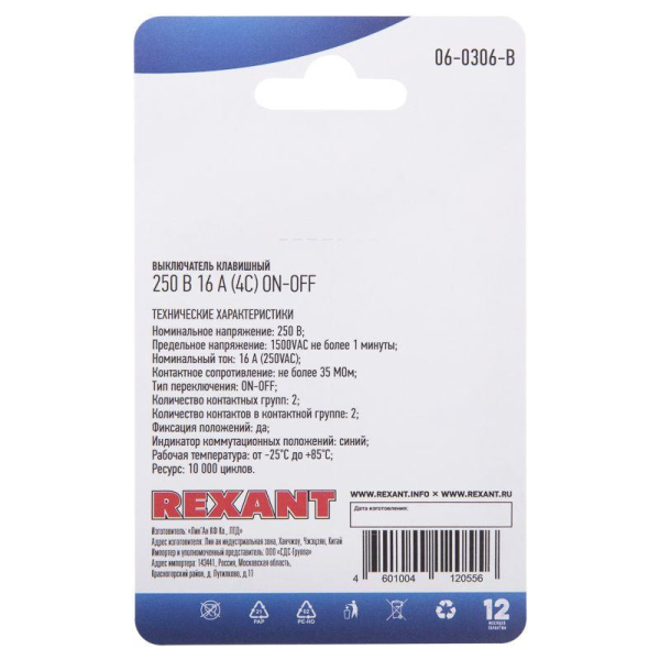 Выключатель клавишный 250В 16А (4с) ON-OFF синий с подсветкой (1 шт/уп) REXANT