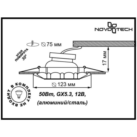 Встраиваемый светильник Novotech 370283