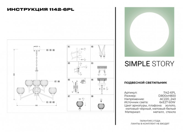 Подвесная люстра Simple Story 1142-6PL