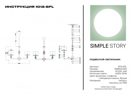 Подвесная люстра Simple Story 1012-6PL