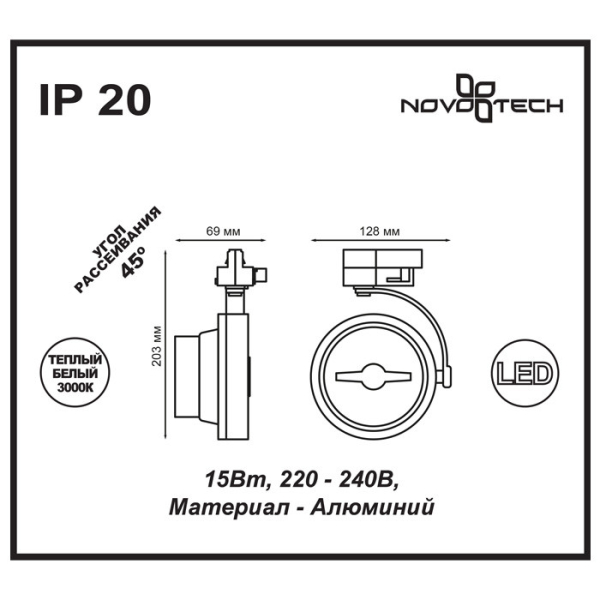 Светильник на шине Novotech 357567