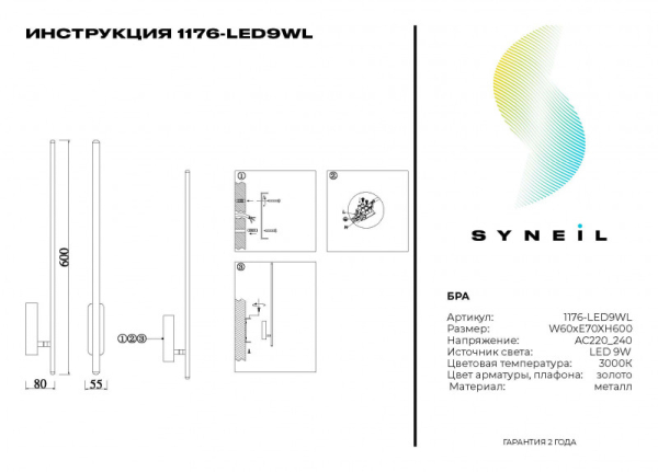Бра Simple Story 1176-LED9WL