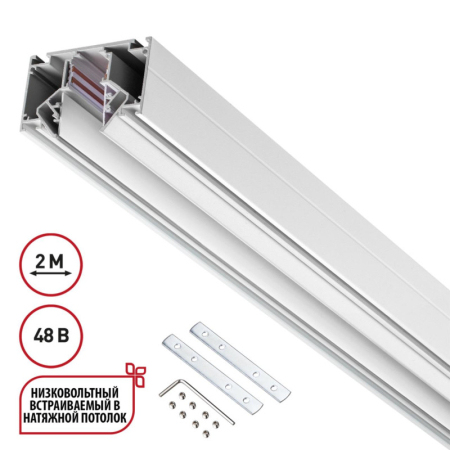 Шинопровод Novotech 135241