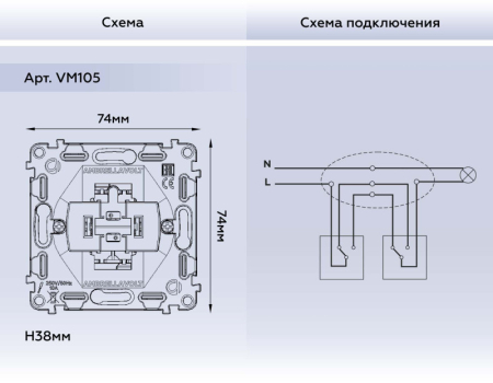 Выключатель Ambrella Volt VM105